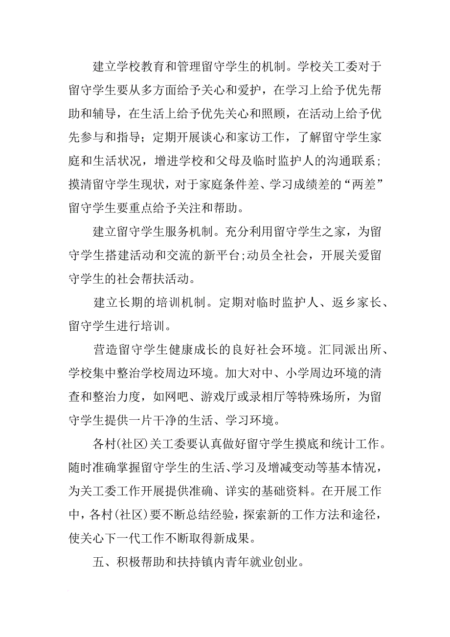 镇工办工作计划_第3页