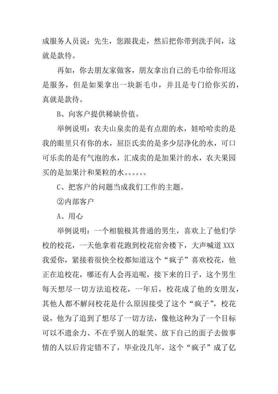 连根养根心德发言稿_第5页