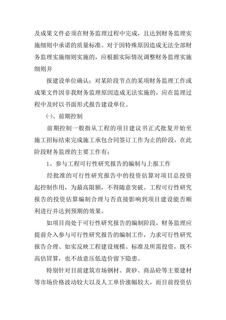 财务监理报告格式(共10篇)_第2页