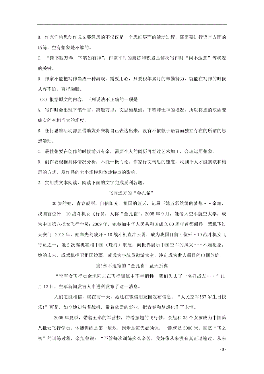 辽宁省2017届高三语文二模试题（含解析）_第3页