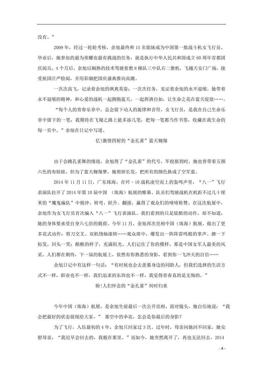 辽宁省2017届高三语文二模试题（含解析）_第4页