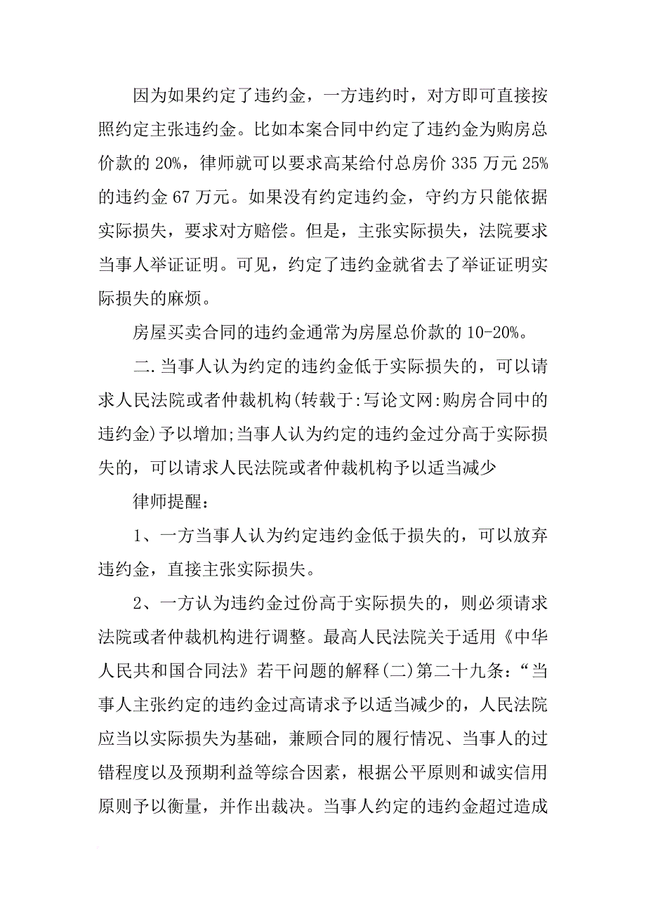 购房合同中的违约金_第2页