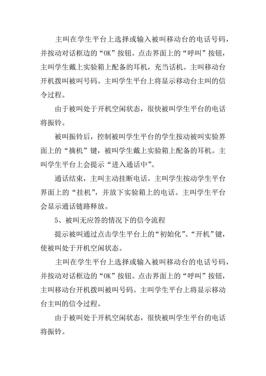 通信工程专业综合实验报告北京交通大学zxj10(共9篇)_第5页