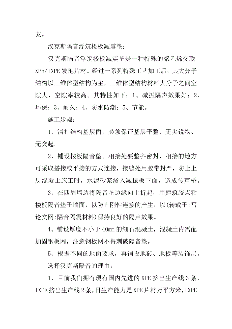 隔音隔震材料_第2页