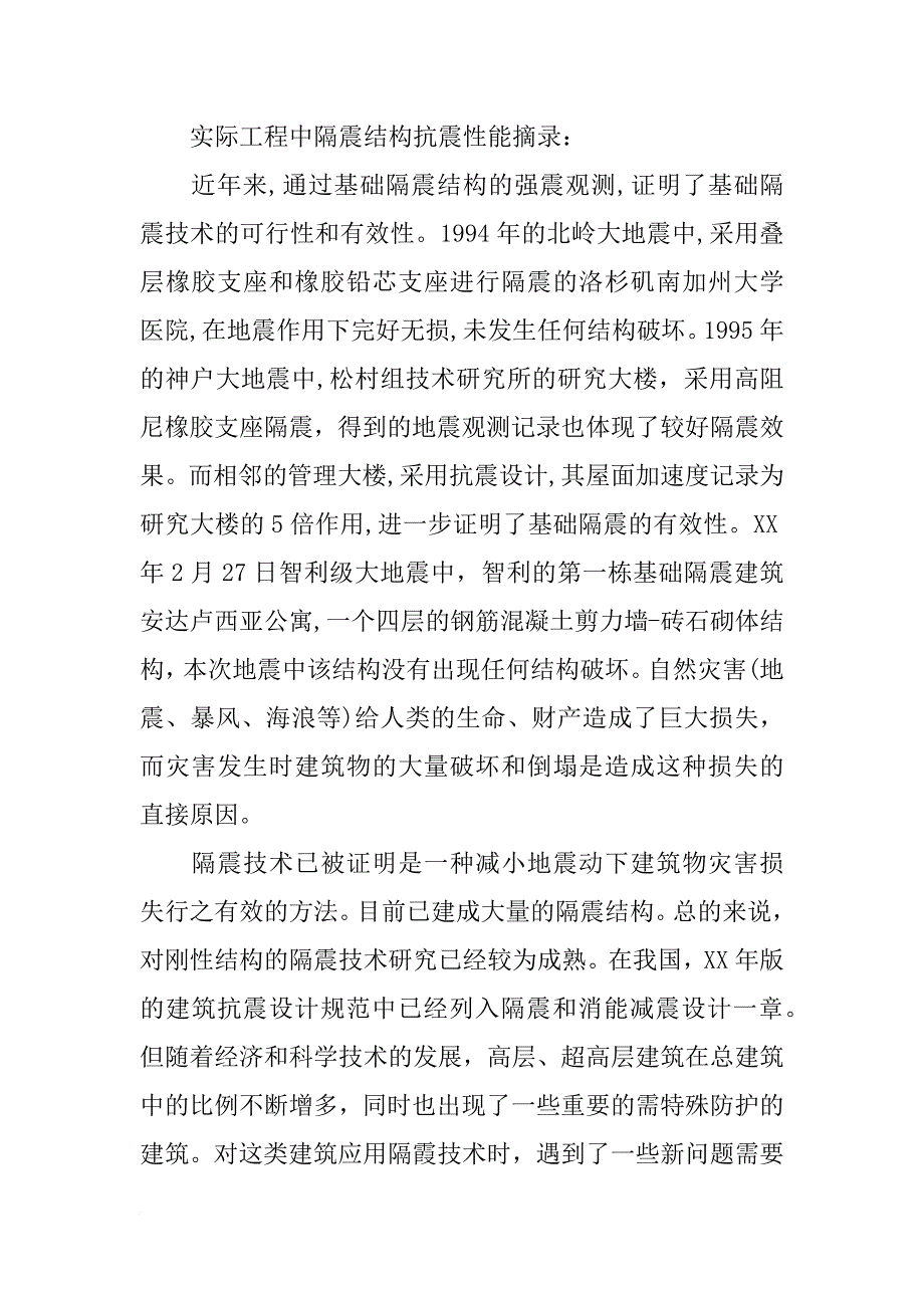 隔音隔震材料_第4页