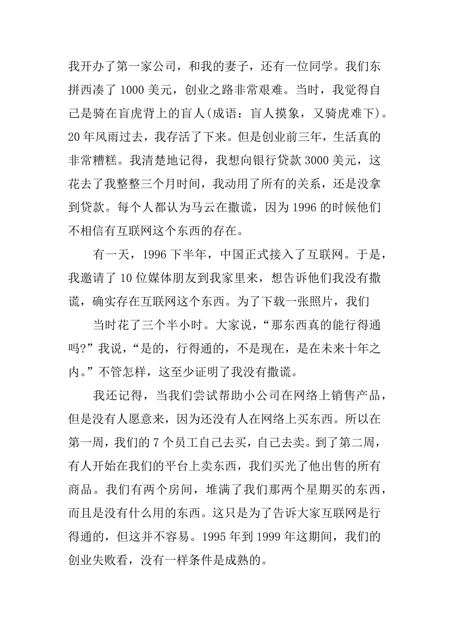 马云双十一演讲_第2页