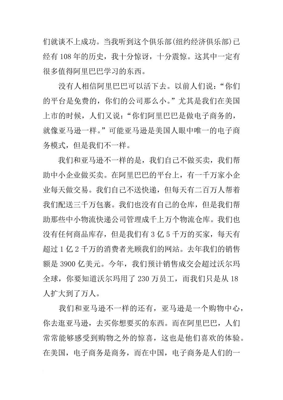 马云双十一演讲_第4页