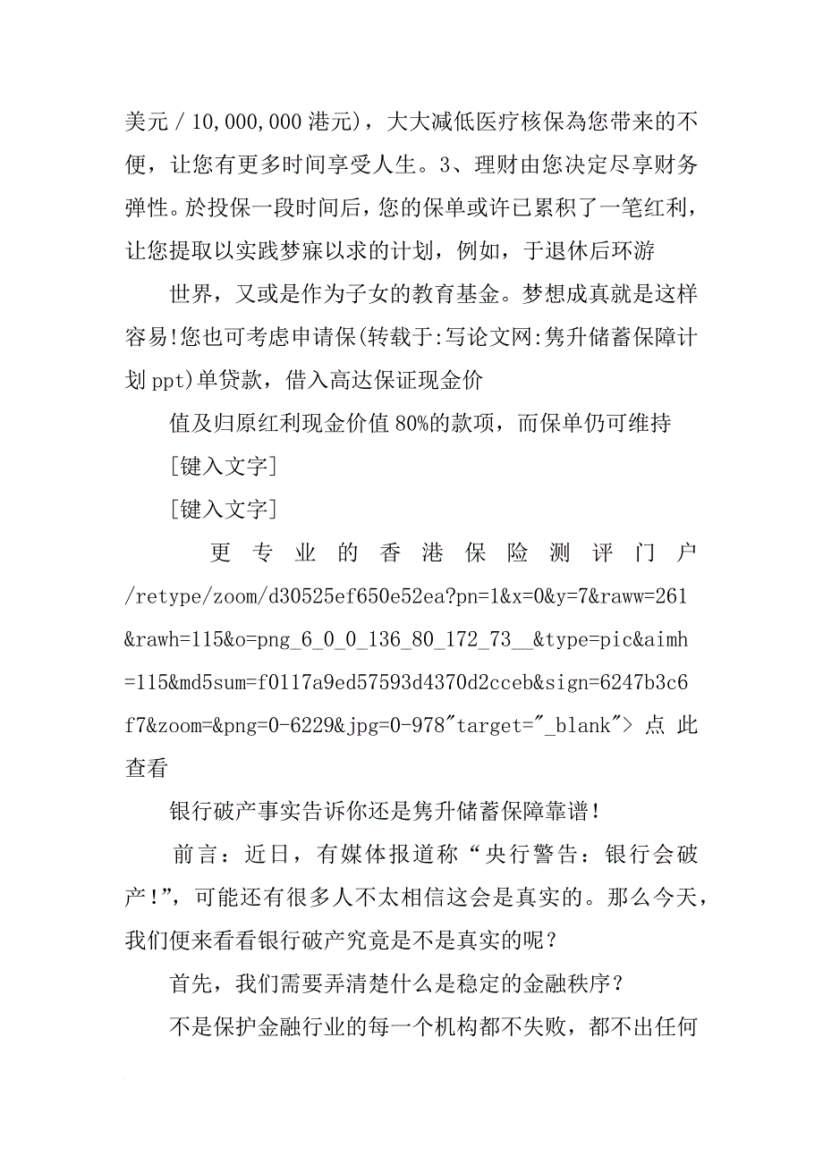 隽升储蓄保障计划ppt_第2页