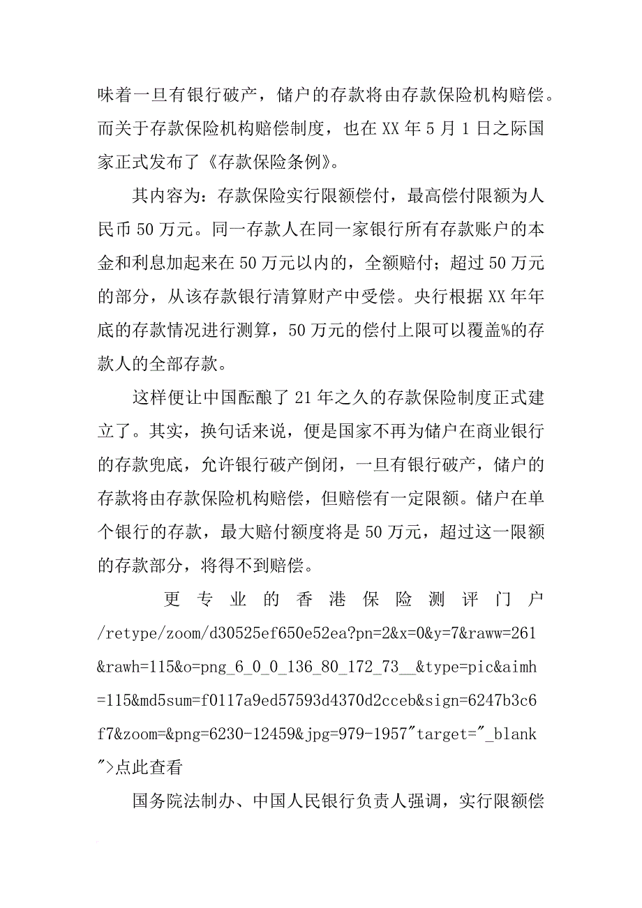 隽升储蓄保障计划ppt_第4页