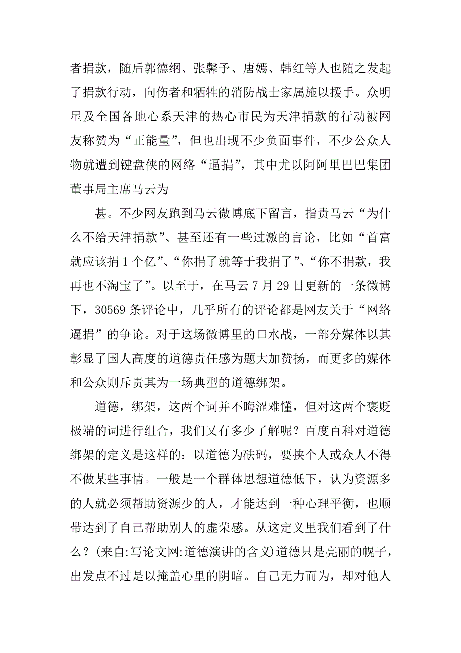 道德演讲的含义_第2页