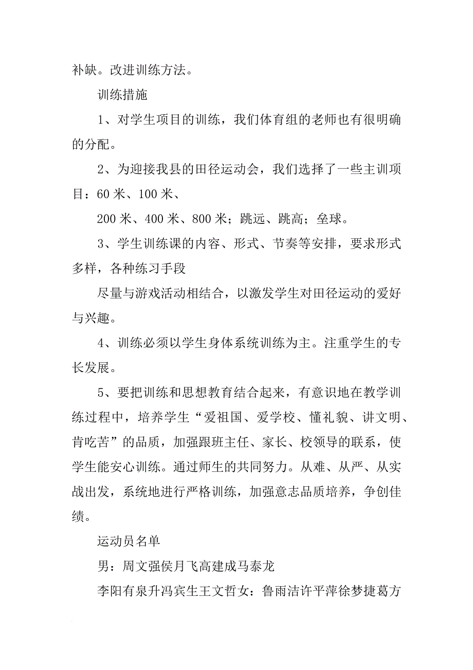 运动周训练计划_第2页