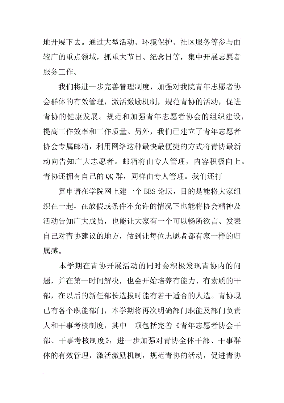 青年志愿者协会活动计划(共10篇)_第2页