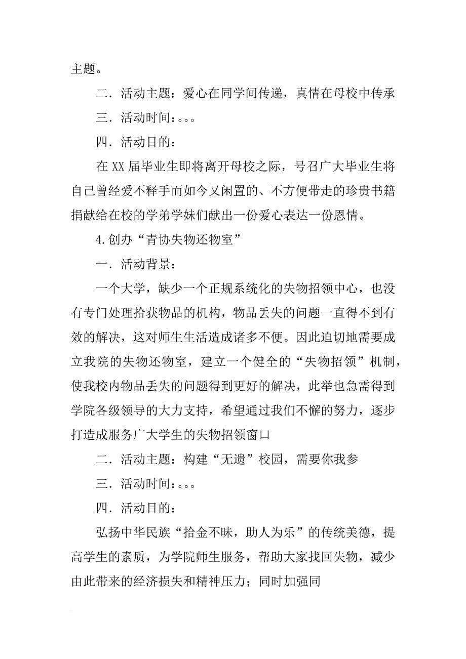 青年志愿者协会活动计划(共10篇)_第5页