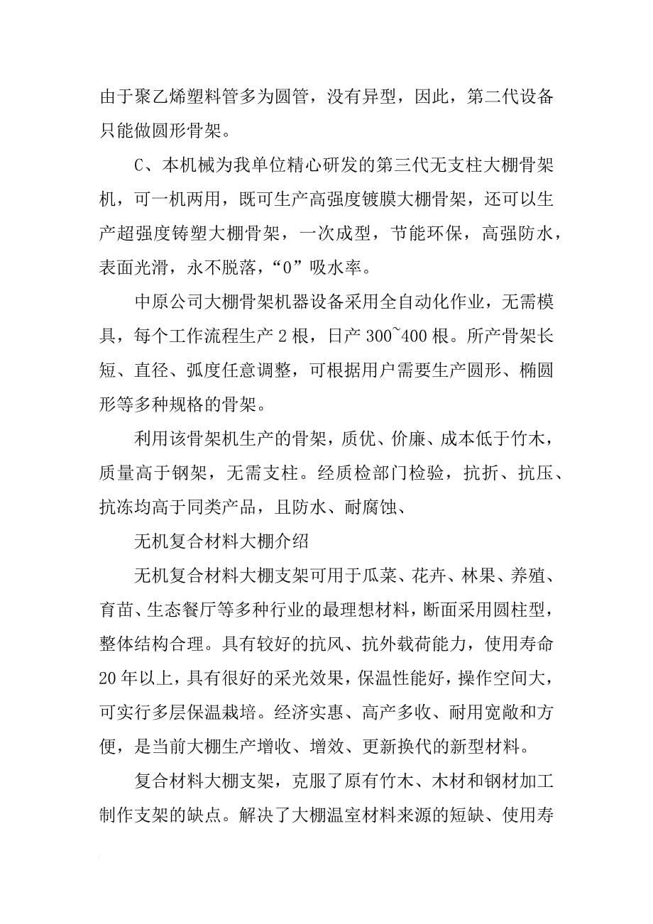 陕西复合材料大棚_第5页