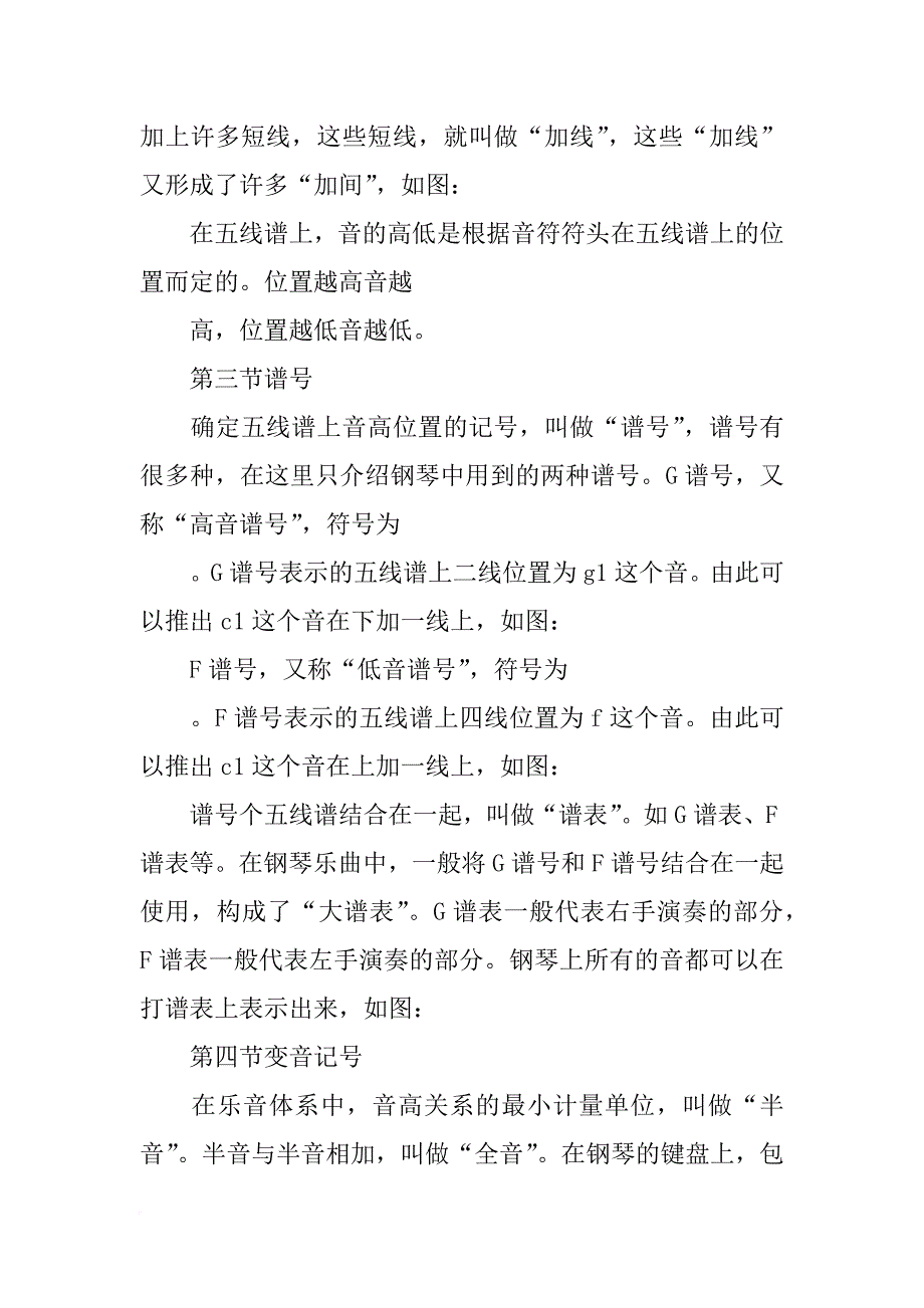 钢琴琴键材料_第2页