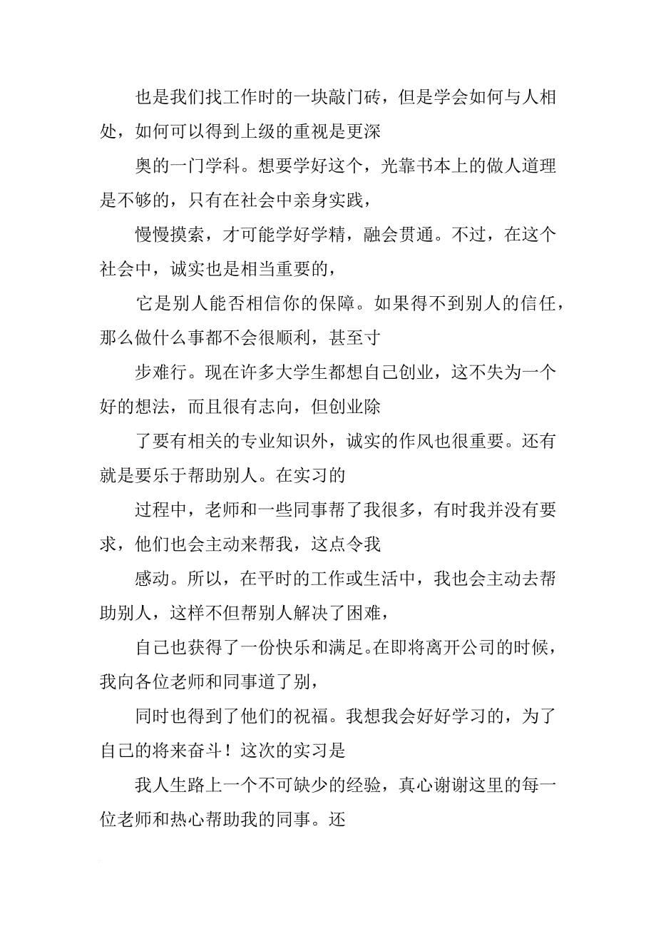 财务会计实习心得感受_第5页