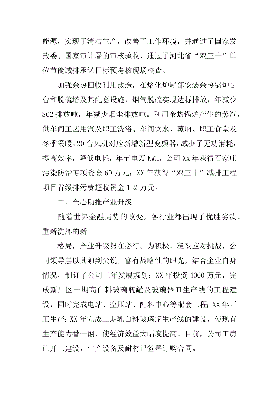 集体先进事迹材料标题_第2页