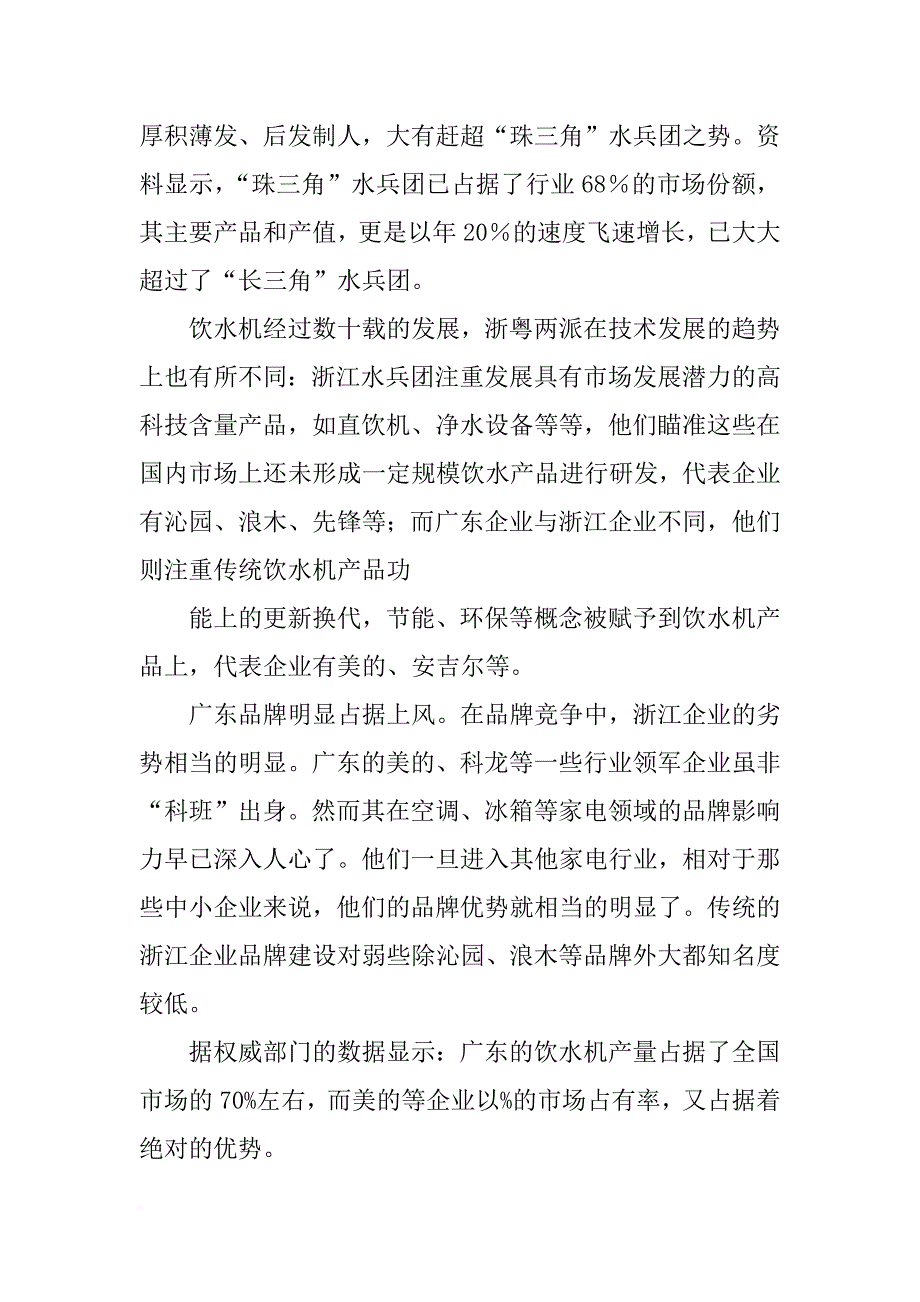 饮水机调研报告_第2页