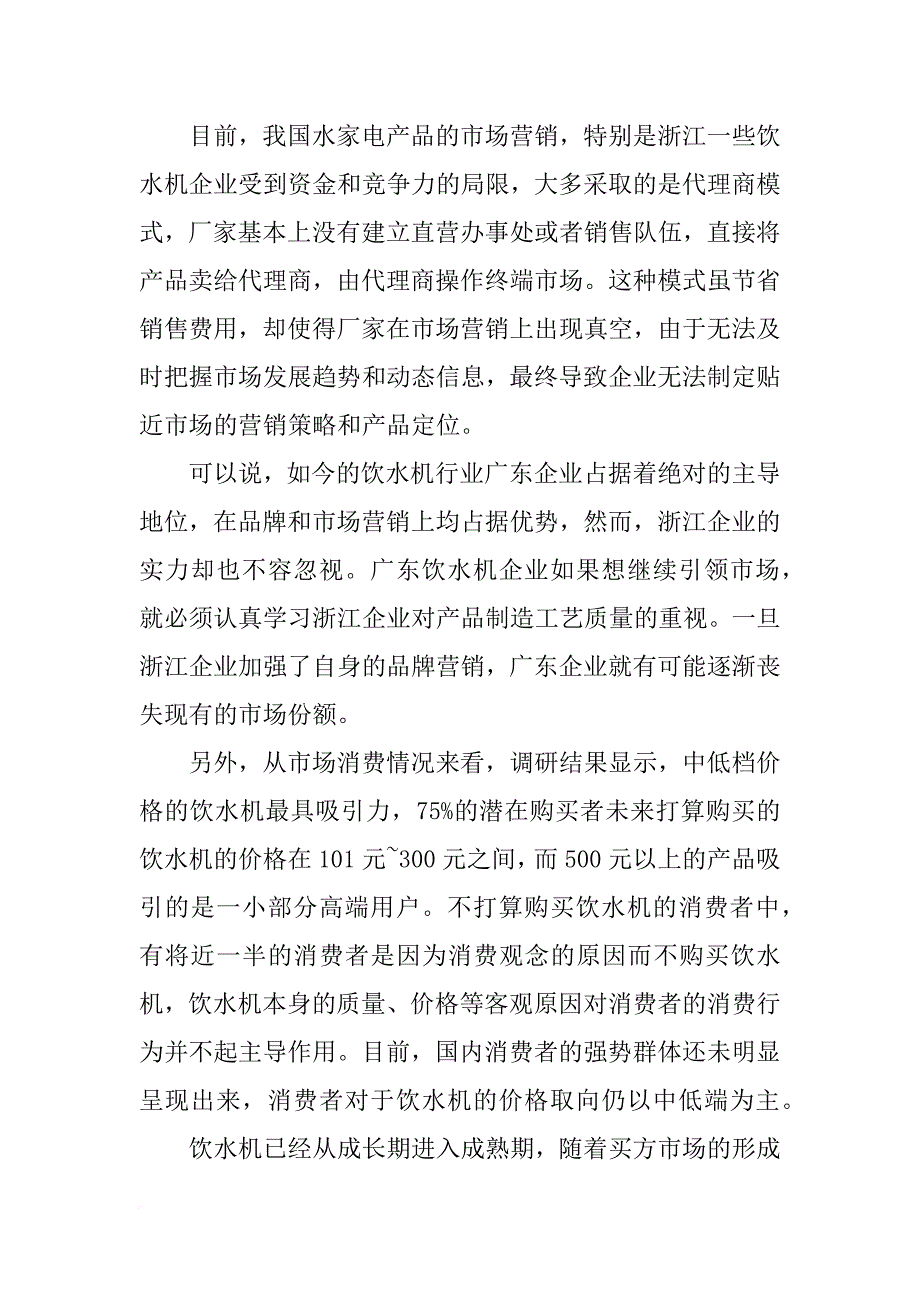 饮水机调研报告_第3页