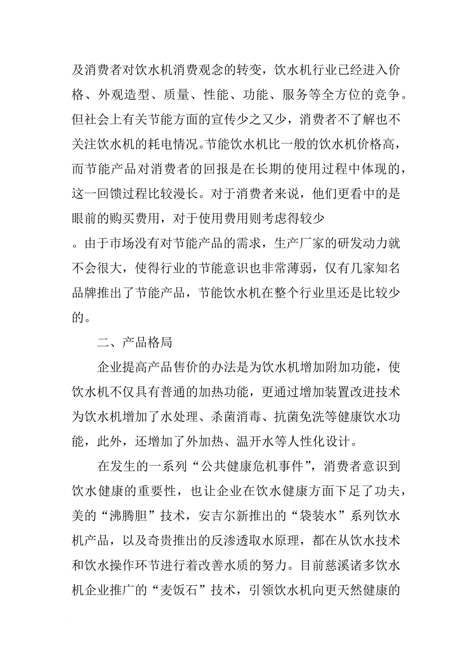 饮水机调研报告_第4页