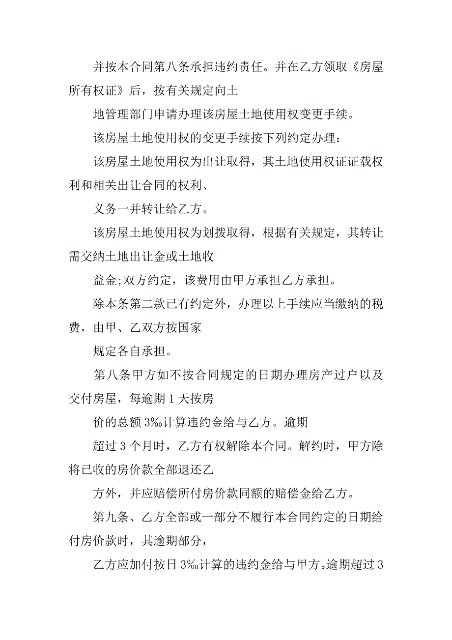 配电房,取消二手房购房合同_第4页