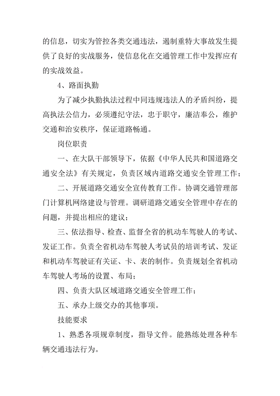 郑州交警大队总结(共10篇)_第2页