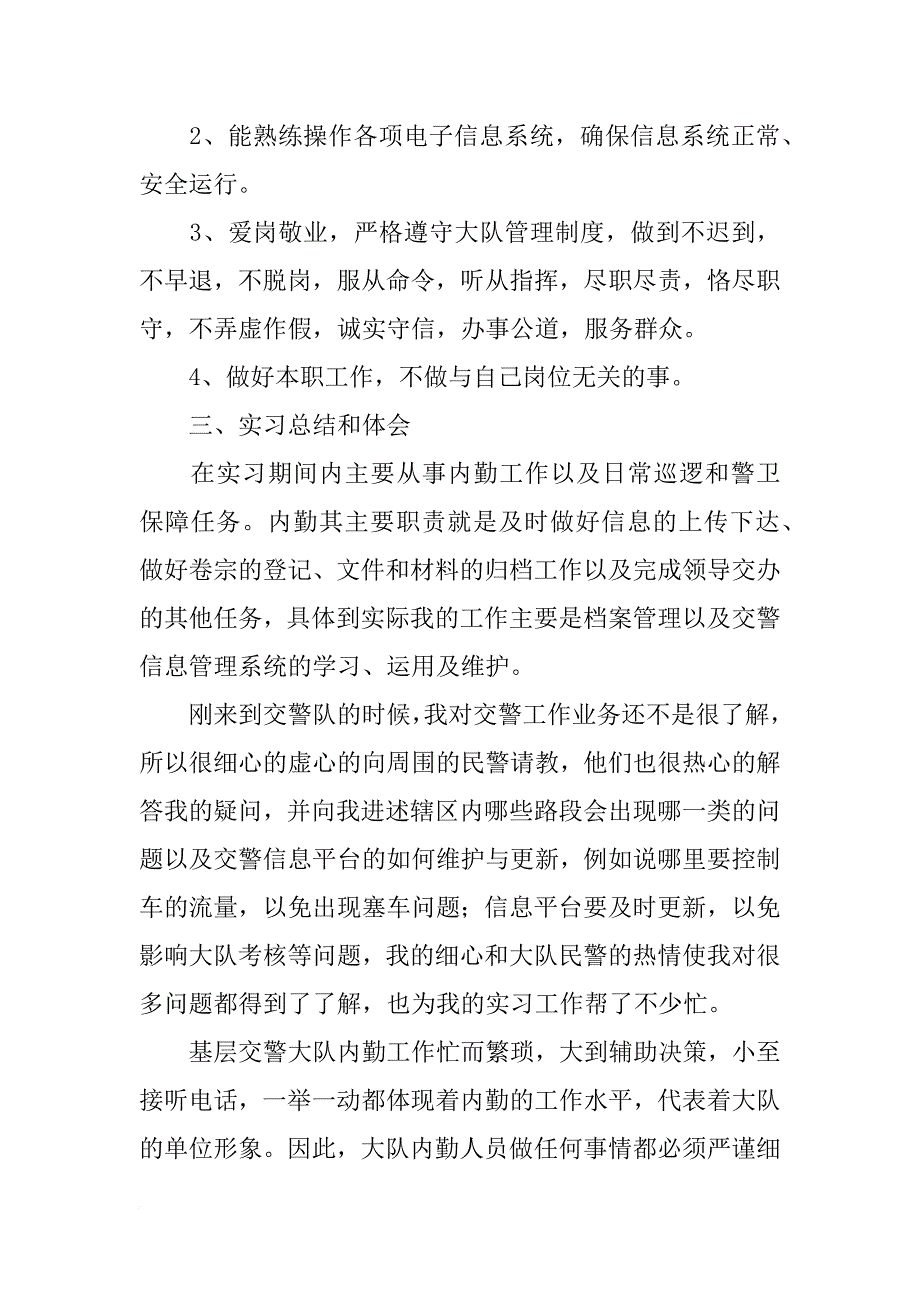 郑州交警大队总结(共10篇)_第3页