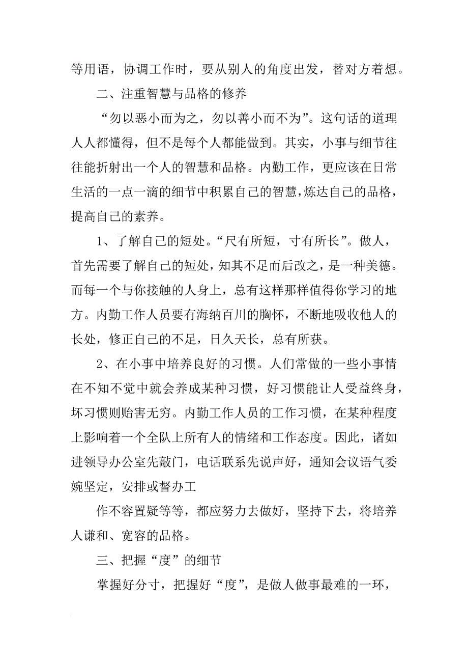 郑州交警大队总结(共10篇)_第5页