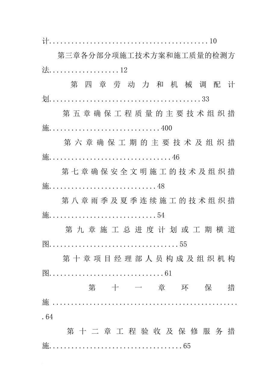 超市装修合同_第5页