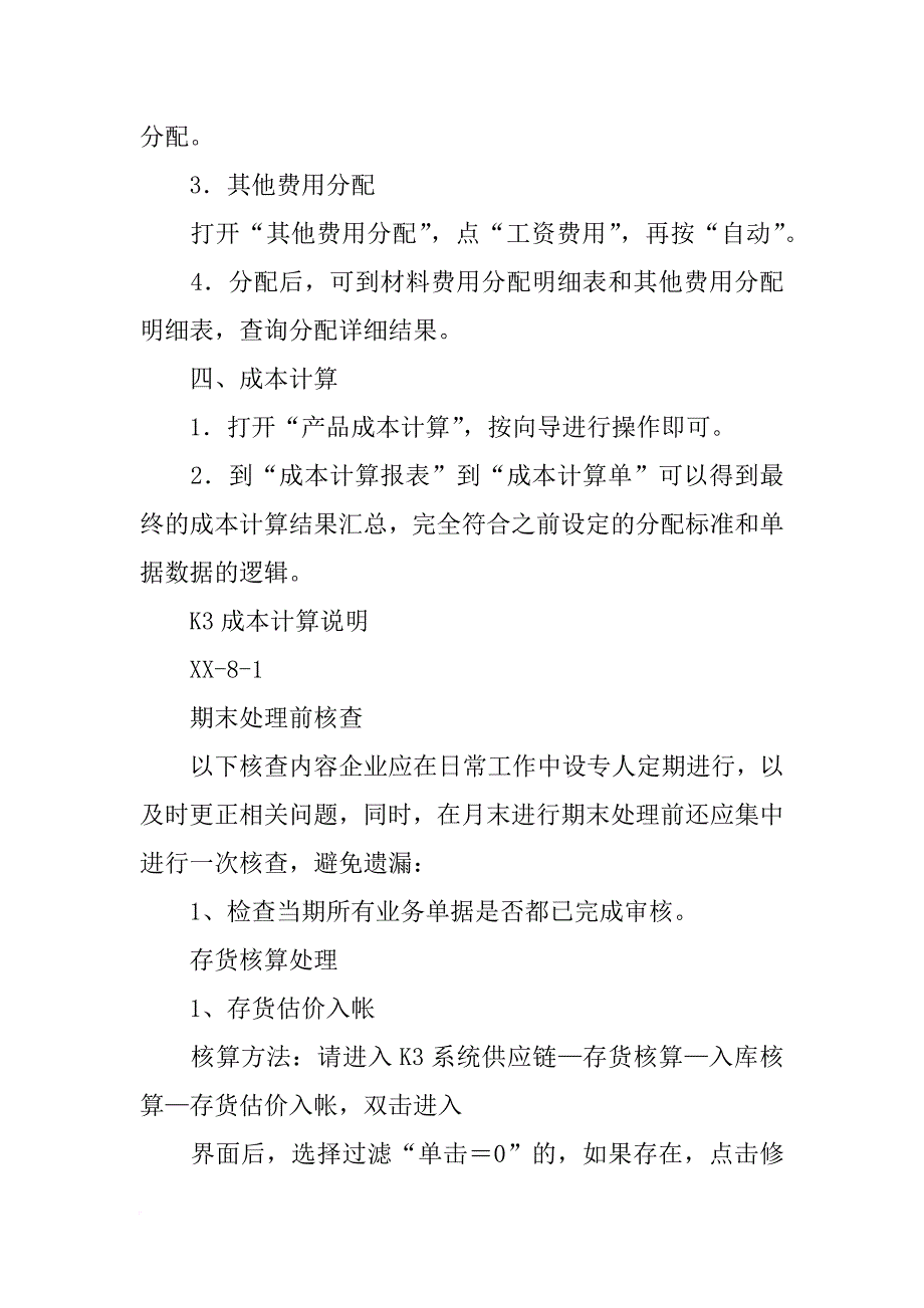 金蝶入库成本计算报告_第3页