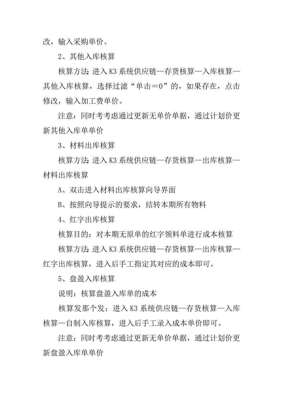 金蝶入库成本计算报告_第4页