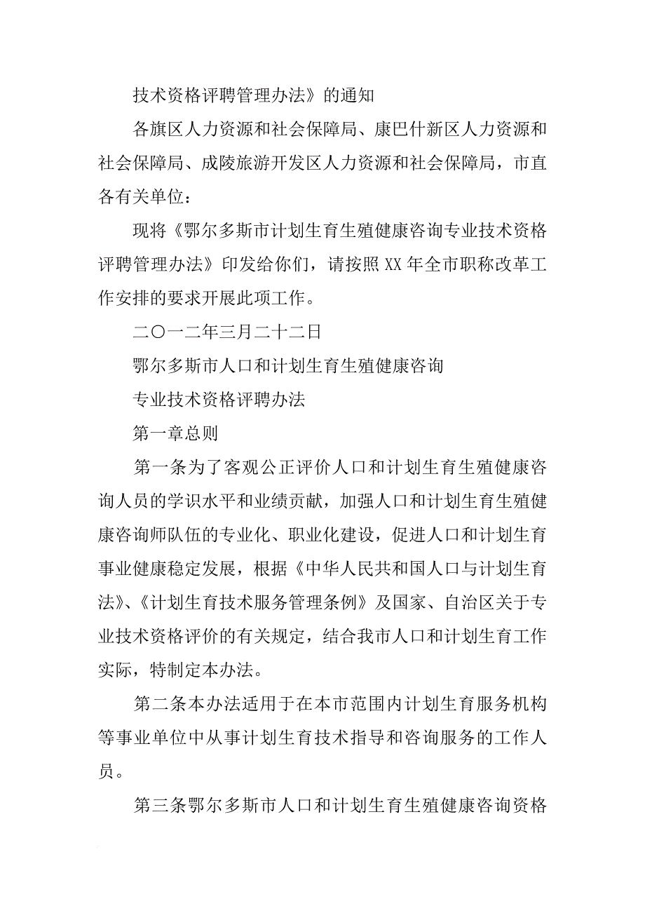 鄂尔多斯市人口和计划生育委员会_第4页