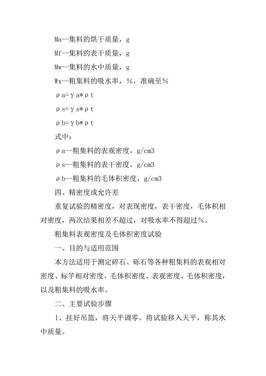 粗集料筛分试验报告(共5篇)_第4页