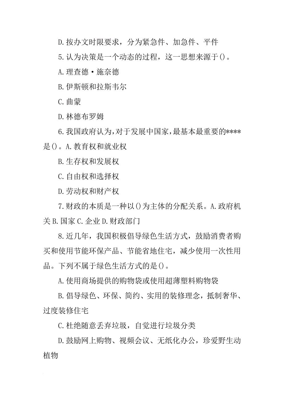 综合基础知识材料作文_第2页