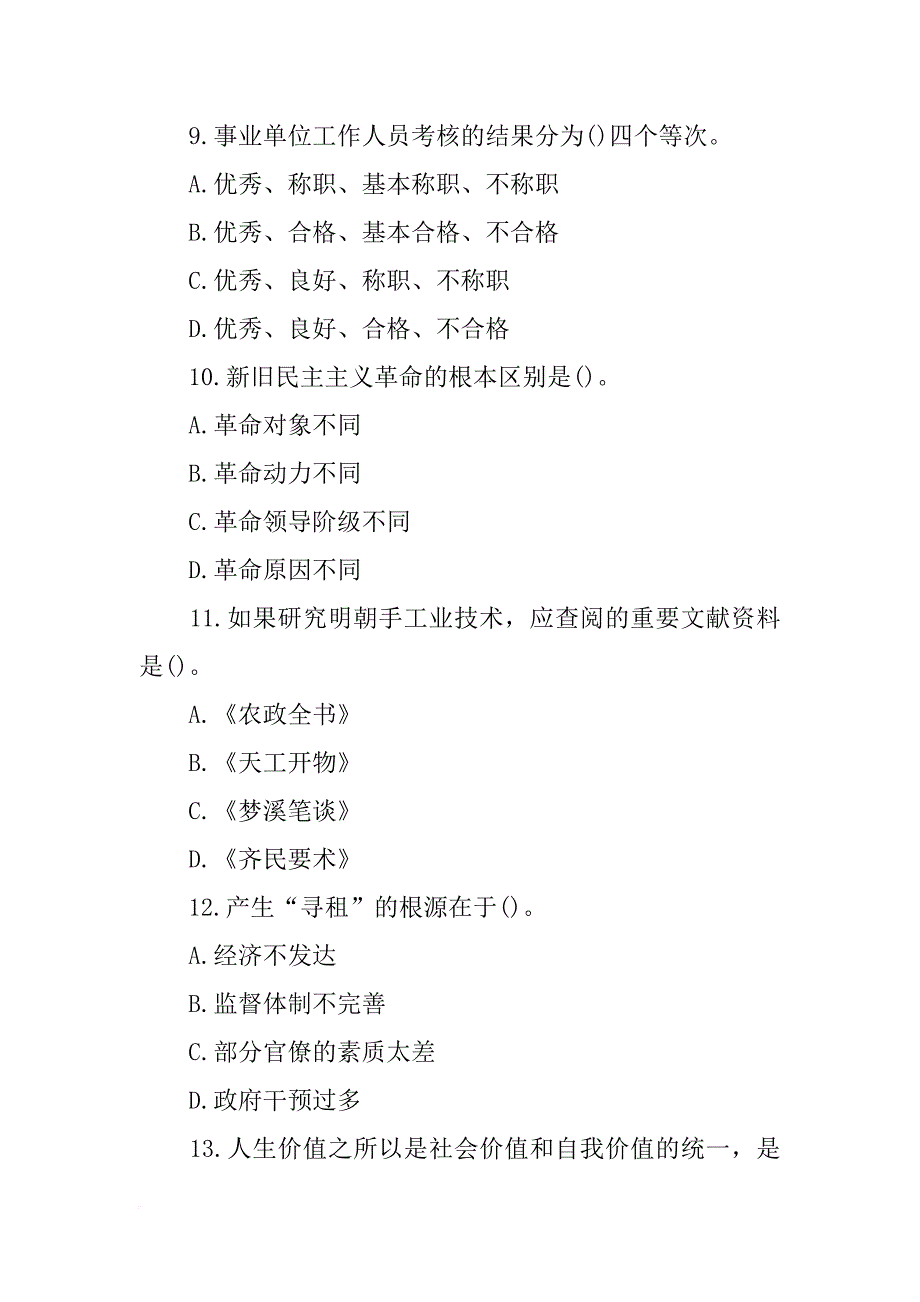 综合基础知识材料作文_第3页