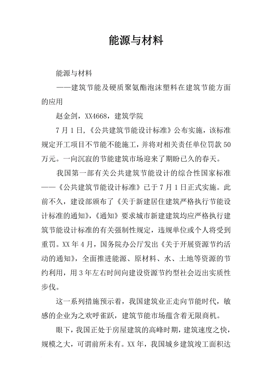 能源与材料_第1页