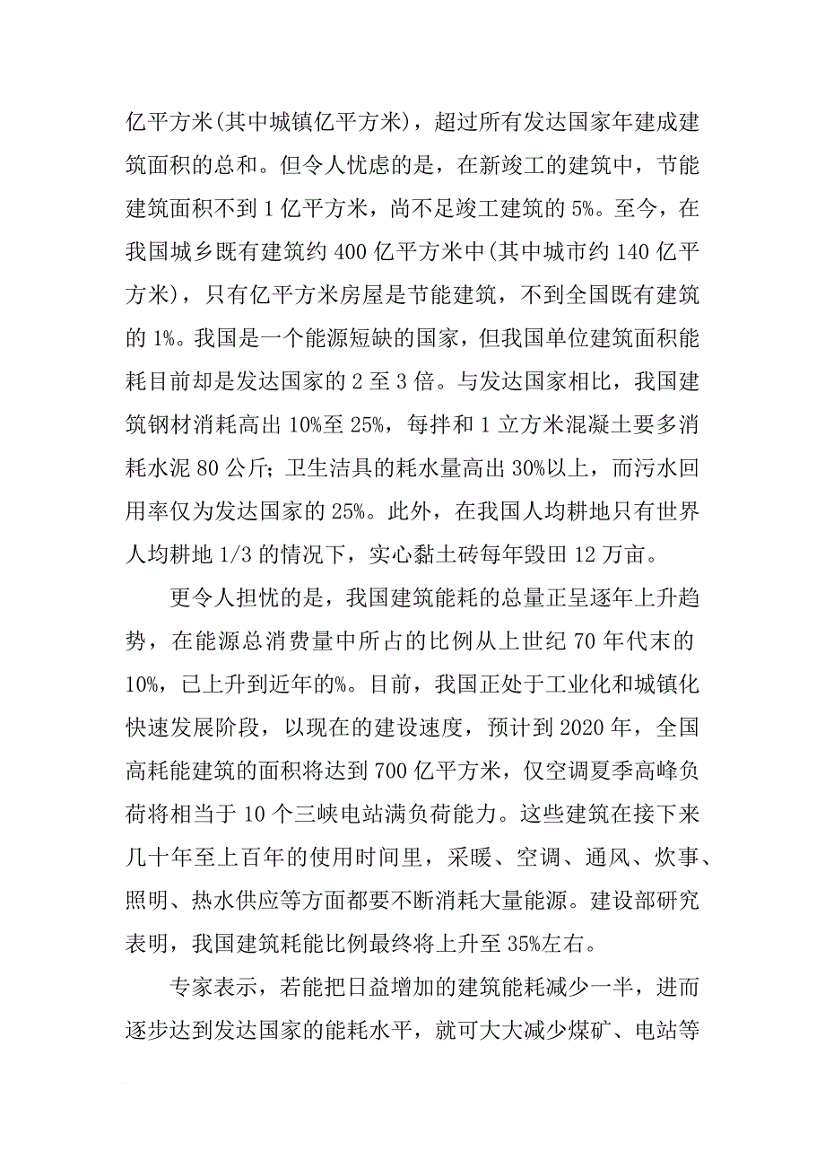 能源与材料_第2页