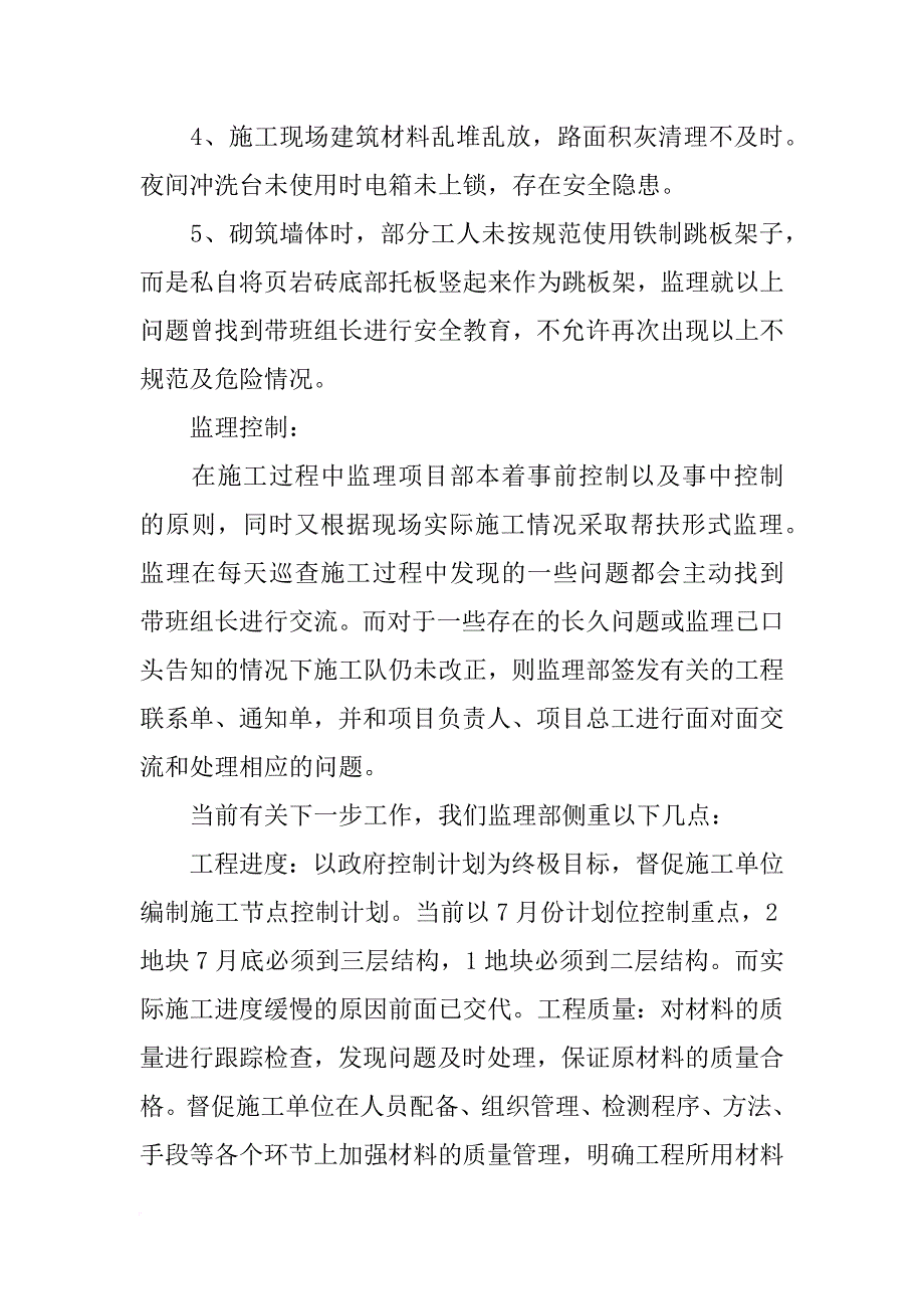 给业主的工程报告_第4页