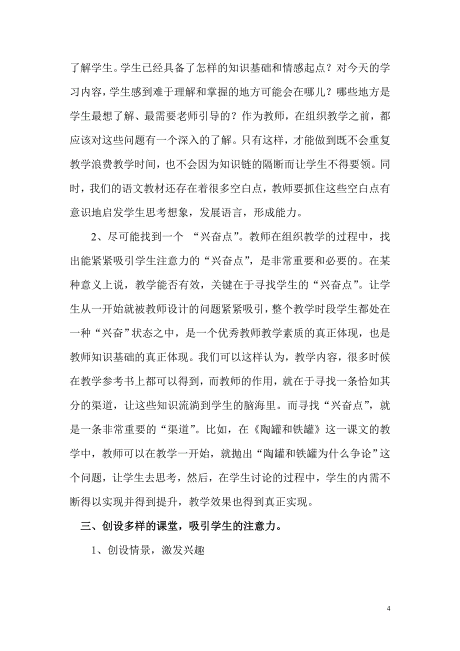 小学语文组织教学有效策略_第4页