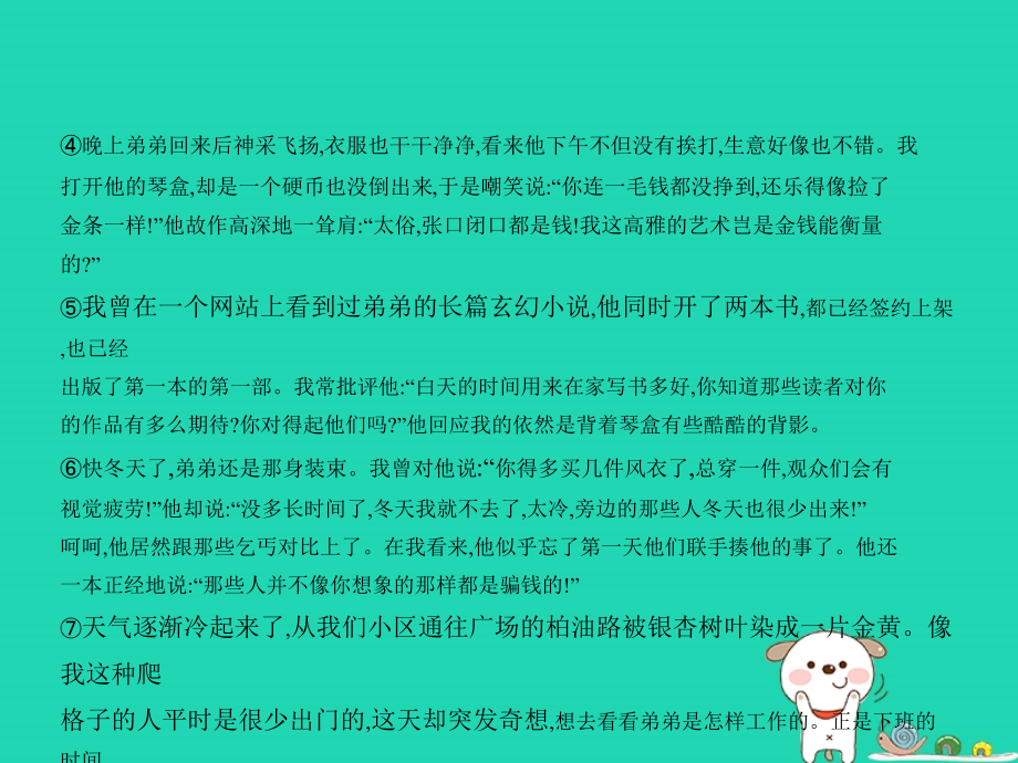 （湖南专版）2019年中考语文总复习 第二部分 现代文阅读 专题九 记叙文阅读（试题部分）课件_第3页