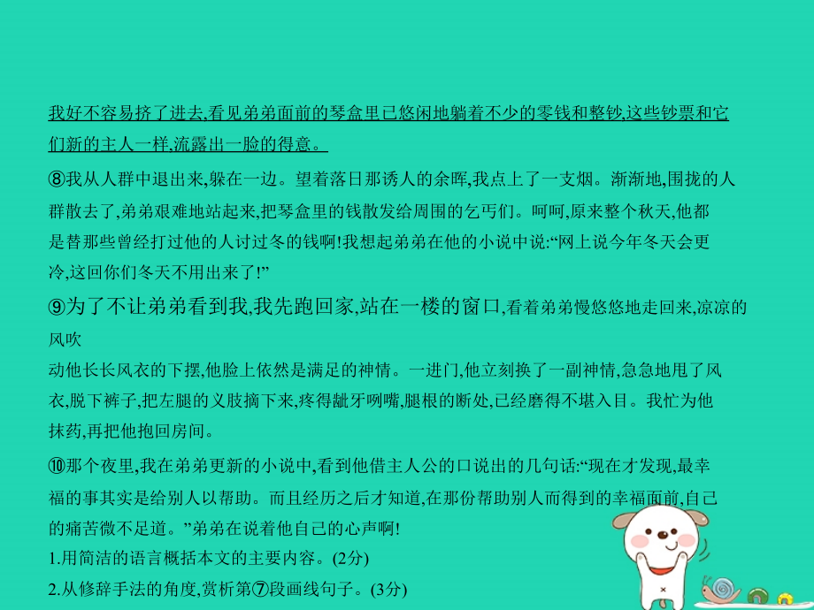 （湖南专版）2019年中考语文总复习 第二部分 现代文阅读 专题九 记叙文阅读（试题部分）课件_第4页