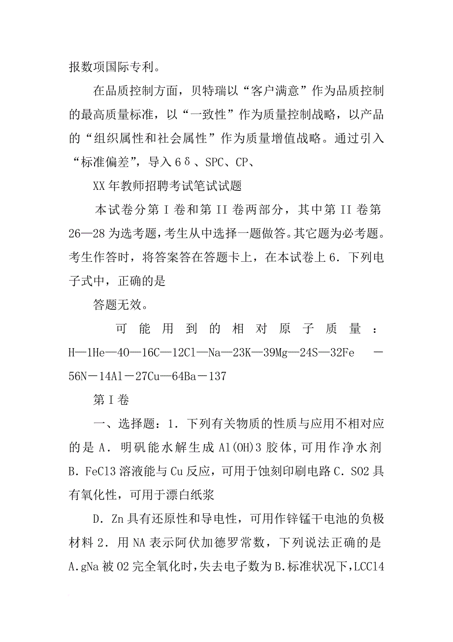 负极材料招聘_第3页