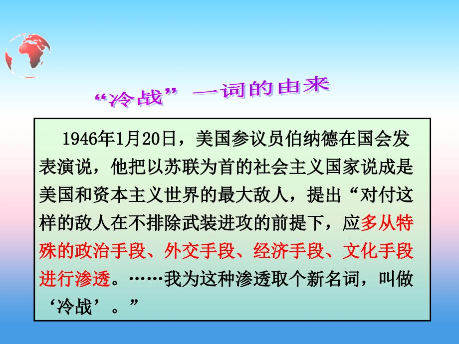 九年级历史下册 第5单元 冷战和美苏对峙的世界 第16课 冷战课件 新人教版_第3页