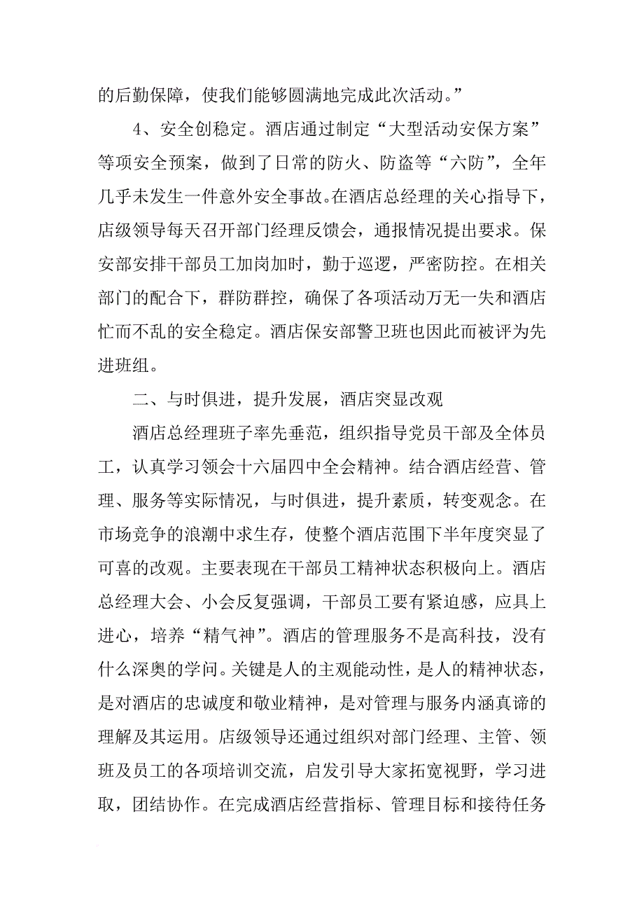 酒店客服年终总结_第3页