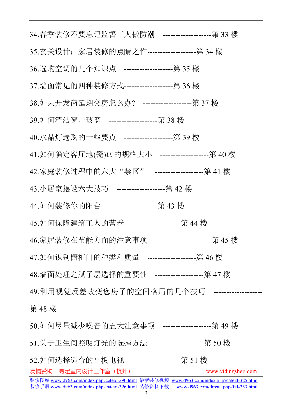 最完全装修手册_第3页