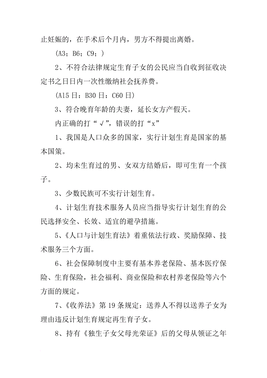 计划生育法律法规试卷_第3页