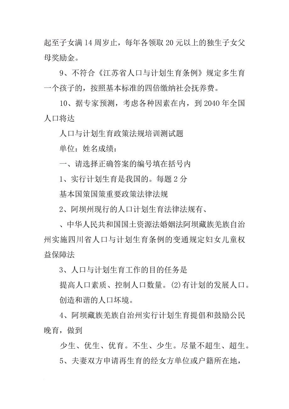 计划生育法律法规试卷_第4页