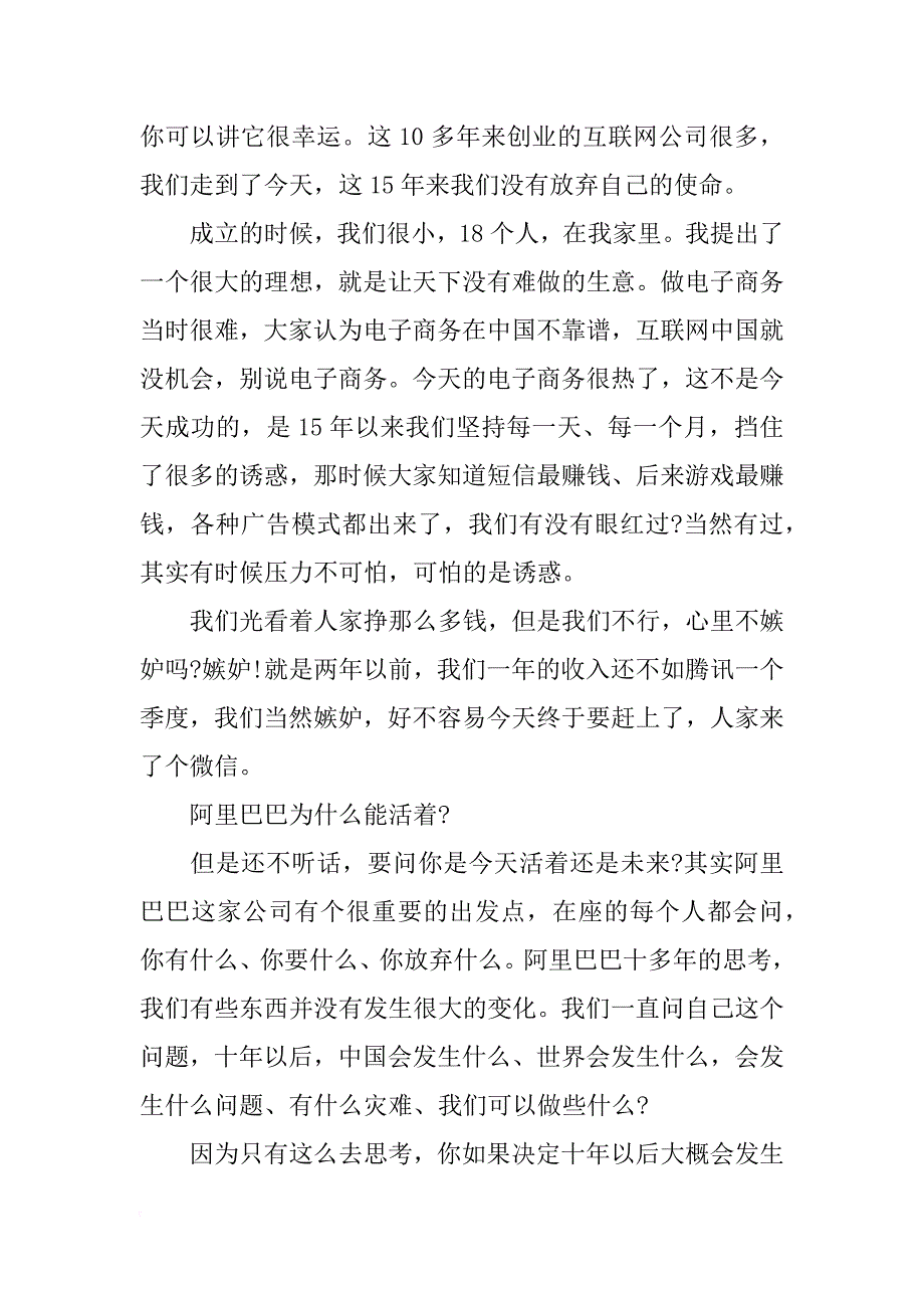 马云北京大学演讲_第3页