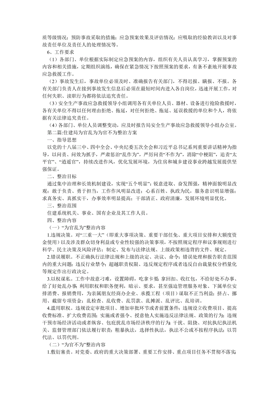 2019年住建系统工作方案3篇_第3页