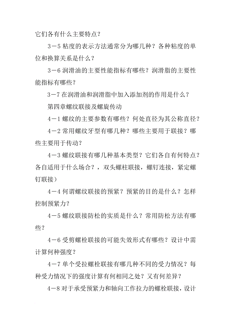 起床润滑材料主要包括哪几种_第4页